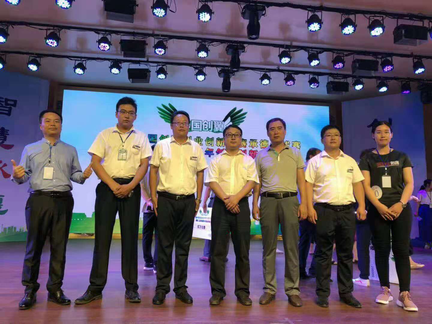 參加第三屆 ”中國創(chuàng)翼 ”創(chuàng)業(yè)創(chuàng)新大賽